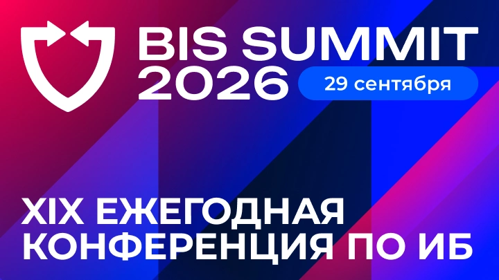 На BIS Summit обсудят ключевые подходы к безопасности ИИ