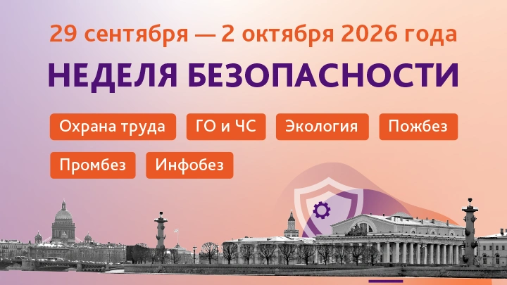 Консорциум «Кодекс» проведёт первую Неделю безопасности