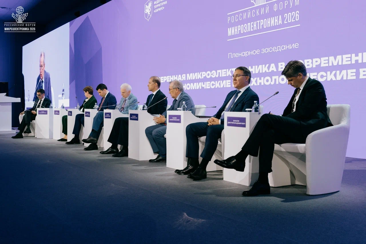 Первым событием Форума стало пленарное заседание «Суверенная микроэлектроника в современных условиях: экономические и технологические вызовы»