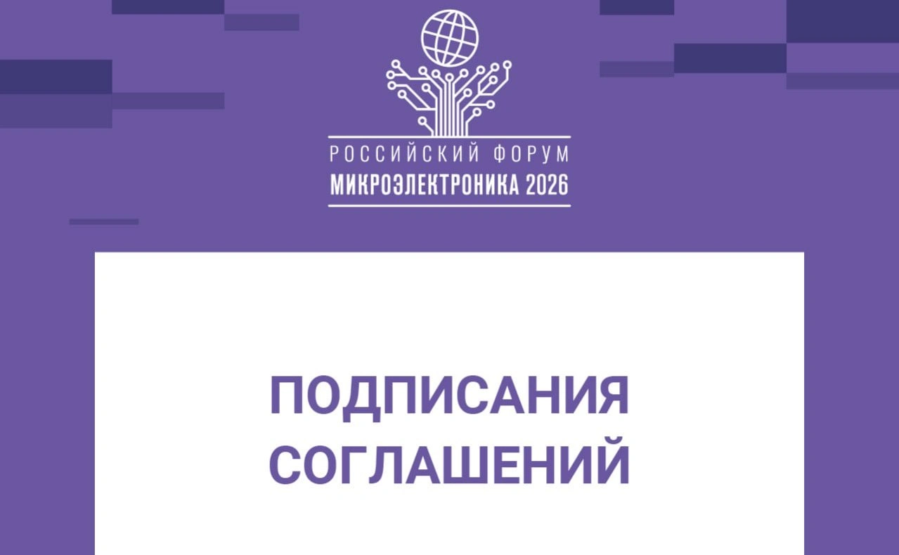 МФТИ и «НМ-Тех» заключили соглашение о научно-техническом сотрудничестве для ускорения разработки отечественных микросхем