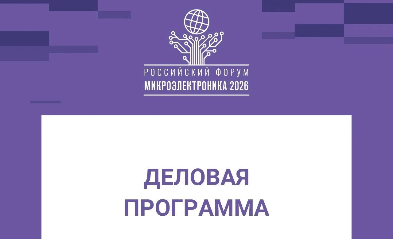 Программа по развитию электронного машиностроения приносит свои плоды
