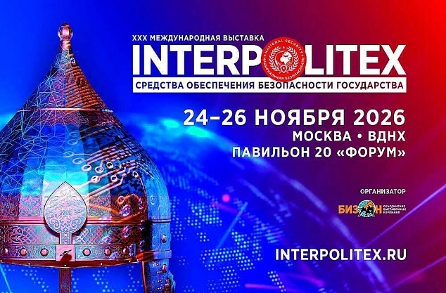 На выставке «ИНТЕРПОЛИТЕХ» представят широкий спектр инновационных разработок для безопасности и спецзадач