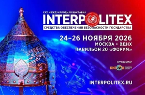 На выставке «ИНТЕРПОЛИТЕХ» представят широкий спектр инновационных разработок для безопасности и спецзадач