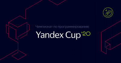 Яндекс открыл регистрацию на чемпионат по программированию Yandex Cup