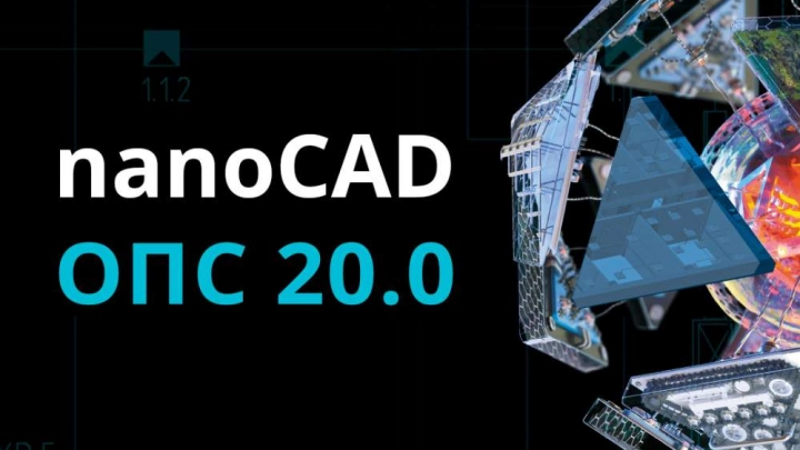 nanoCAD ОПС - версия 20.0