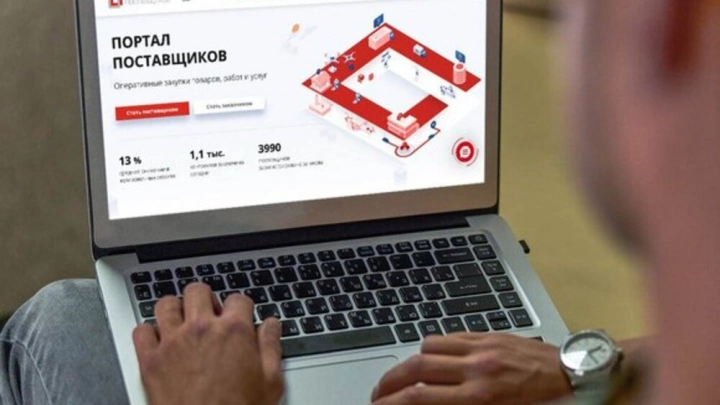На портале поставщиков создали «умный» интерфейс