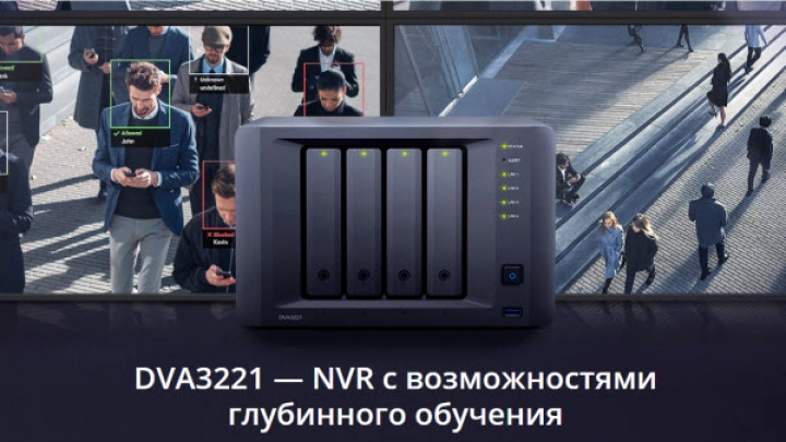 Synology создала универсальную систему интеллектуального видеонаблюдения DVA3221 NVR