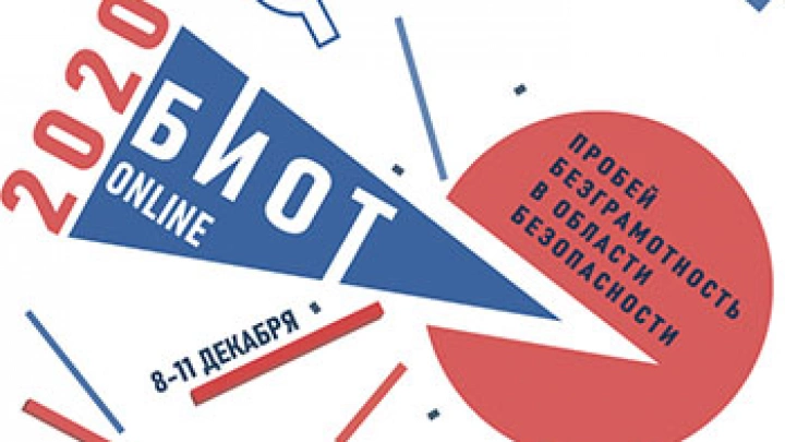 Онлайн-платформа форума и выставки БИОТ 2020 начала свою работу