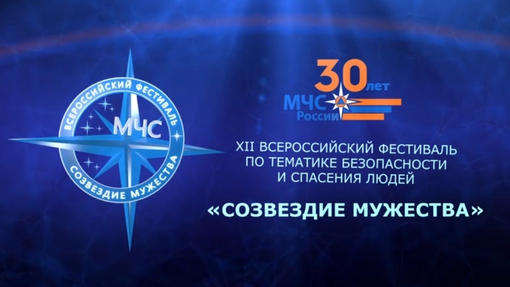 МЧС России определило лучших по профессии по итогам ежегодного конкурса «Созвездие мужества»