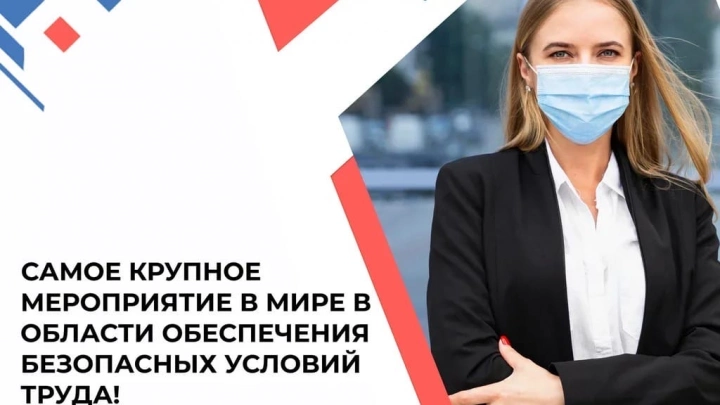 Международные форум и выставка «Безопасность и охрана труда» (БИОТ 2020) пройдут с 8 по 11 декабря