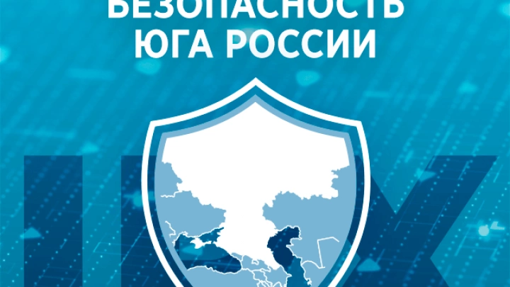 Международная выставка средств обеспечения безопасности государства «ИНТЕРПОЛИТЕХ: БЕЗОПАСНОСТЬ ЮГА РОССИИ»