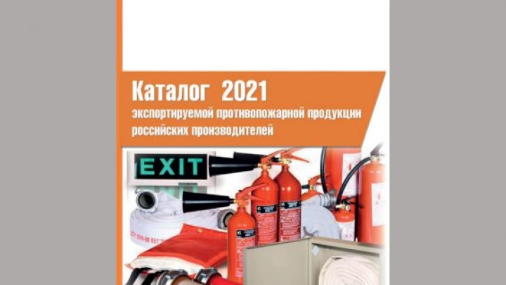 В ФГБУ ВНИИПО МЧС России разработан и актуализируется Федеральный банк данных по средствам обеспечения пожарной безопасности и ведения аварийно-спасательных работ