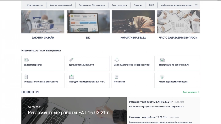 Крупнейшие электронные площадки страны создают единое пространство для закупок малого объема