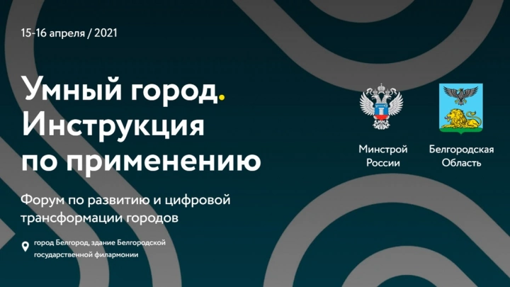 «Русатом Инфраструктурные решения» представит технологии цифровизации городского пространства на всероссийском форуме «Умный город: инструкция по применению»