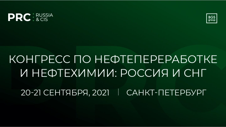 Конгресс PRC Russia & CIS: 5 лет объединяем отрасль
