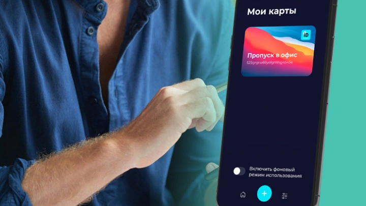 BioSmart ID - виртуальная RFID-карта в вашем смартфоне