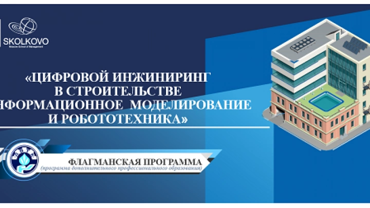 Renga Software совместно с Дальневосточным техническим колледжем разработали программу по обучению цифровому инжинирингу в строительстве