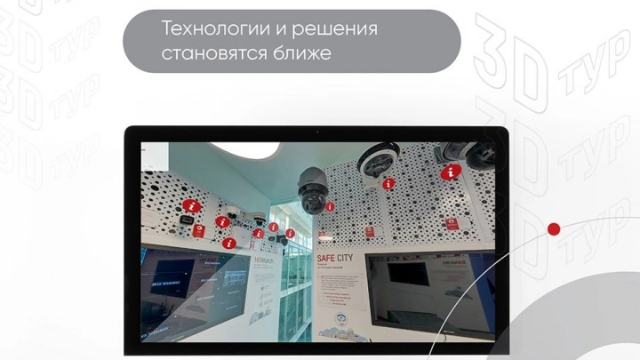 Hikvision объявляет о запуске виртуального шоурума