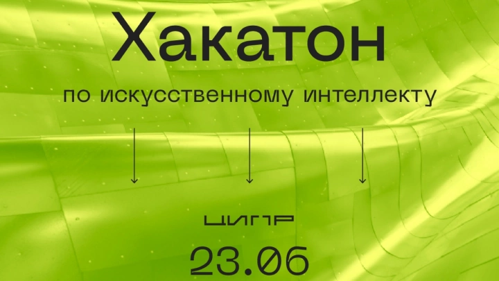 Победителей первого хакатона по искусственному интеллекту наградили в Нижнем Новгороде