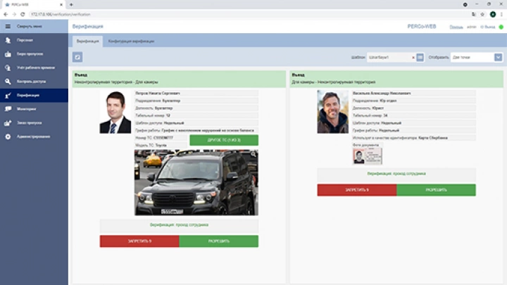 Новые возможности контроля доступа на проходной
