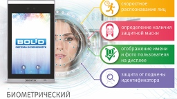 Компания «Болид» объявляет о начале поставок биометрического контроллера доступа «С2000-BIOAccess-SF10»