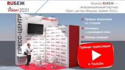 Станьте участником форума «Армия-2021»