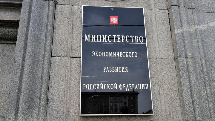 В Минэкономразвития приступили к созданию цифровой экосистемы за 3,2 млрд рублей