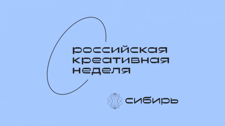 Выход в регионы, обновление законодательства об интеллектуальной собственности и  проектный офис для креативных индустрий: организаторы подвели итоги Российской креативной недели