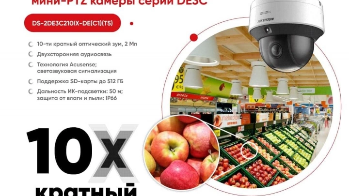 Высокая детализация и проактивная защита. Новая поворотная камера Hikvision DE3C с технологией AcuSense