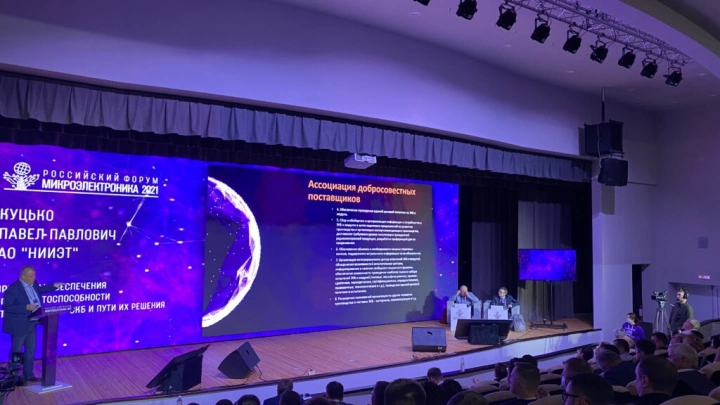 Ассоциация добросовестных поставщиков - инструмент решения актуальных проблем отечественной ЭКБ