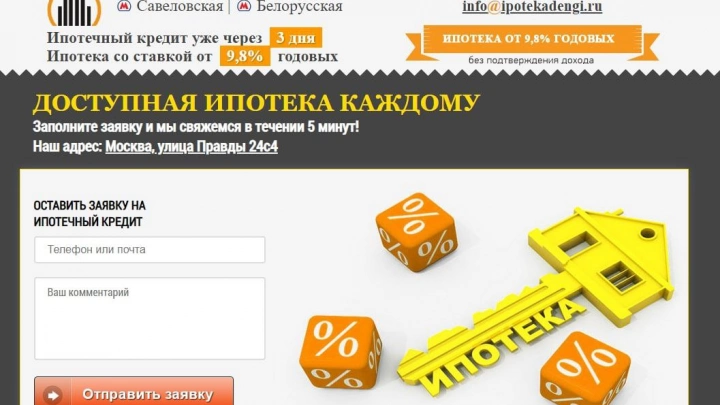 27 сайтов создали кибермошенники для оформления льготной ипотеки