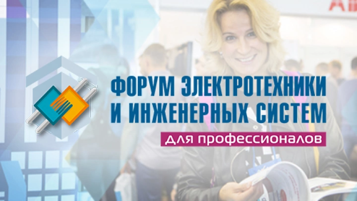 Как работают интеллектуальные видеорешения, системы контроля доступа и охранные устройства - Hikvision на Форуме электротехники и инженерных систем в Ростове-на-Дону