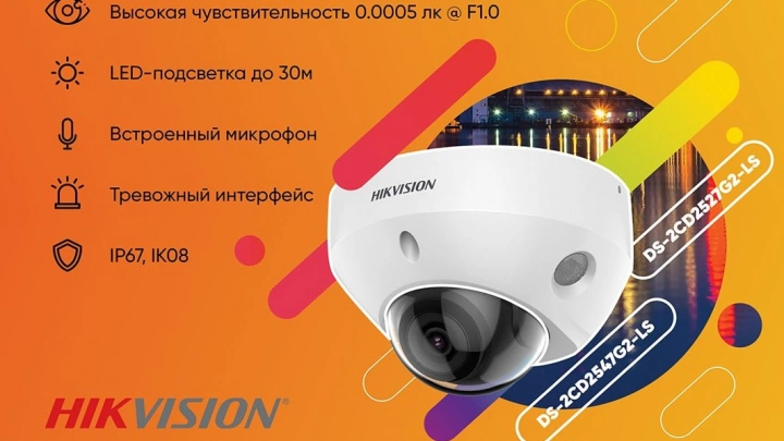 Все цвета как на ладони: первая компактная купольная ColorVu-камера Hikvision