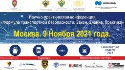 Ространснадзор представил план перезагрузки  контрольно-надзорной деятельности на транспорте