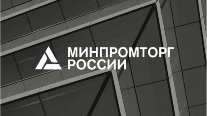 Минпромторг подвел итоги по распределению субсидий по модернизации промышленного производства
