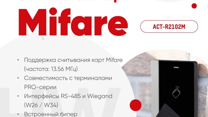 В продуктовой линейке HiWatch PRO-серии появилось новое устройство - считыватель карт Mifare