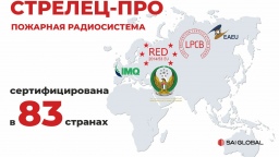 Сертифицированная в 83 странах мира система «Стрелец-ПРО» на выставке Intersec-2022 в Дубае