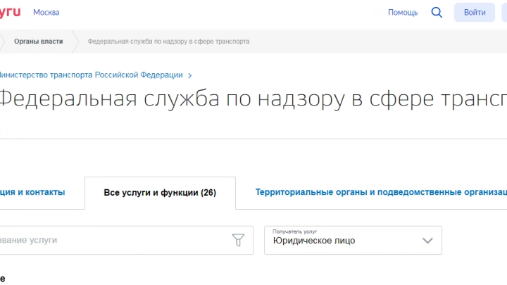 Получить лицензию на пассажирские перевозки можно через сервис «Госуслуги»