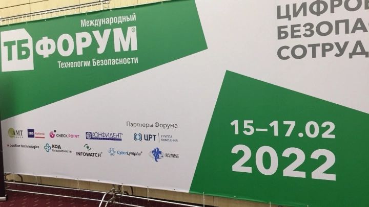 В Москве начал работу ТБ форум 2022