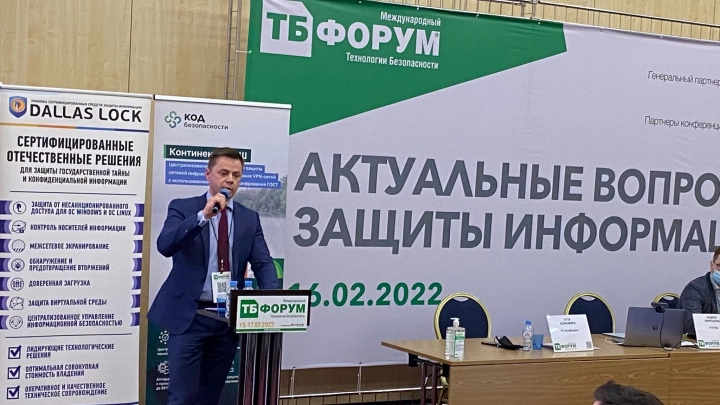 ГК «Конфидент» предложила на ТБ форуме изменить порядок сертификационных испытаний