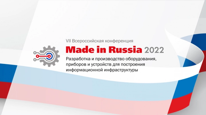На конференции «Made in Russia 2022» эксперты обсудили вопросы поддержки ИТ-отрасли