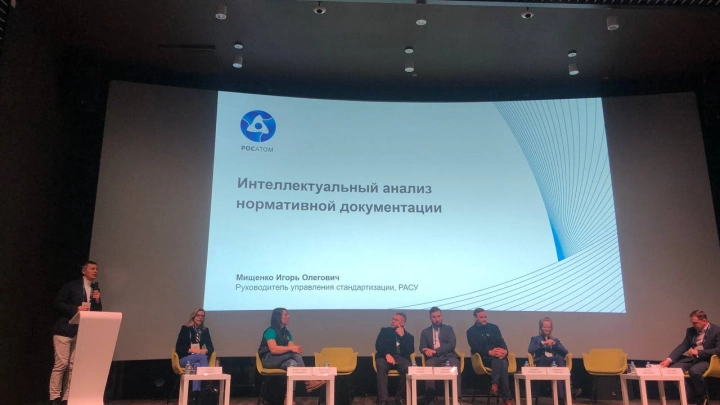 В Росатоме разработали прототип модуля «Интеллектуальный анализ проектной документации»