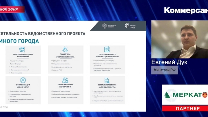 Регионам планируют выделить субсидии на цифровизацию городского хозяйства