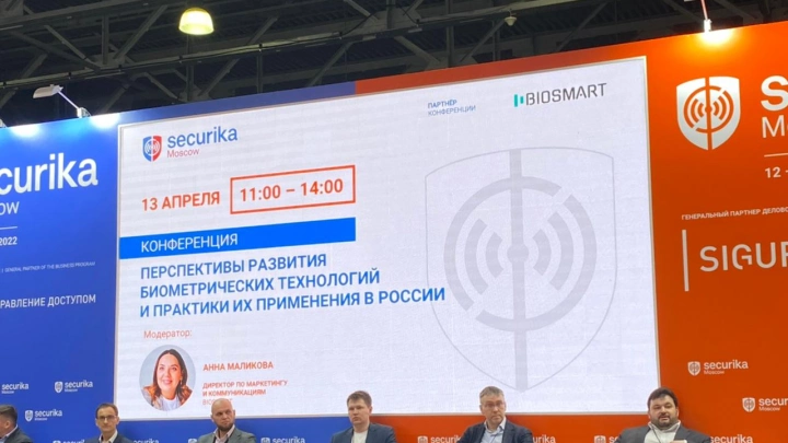 На Securika Moscow рассказали об изменениях на рынке биометрии в 2022 году