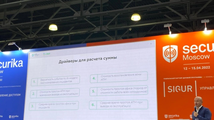На Securika Moscow прошел круглый стол об интеграции систем безопасности