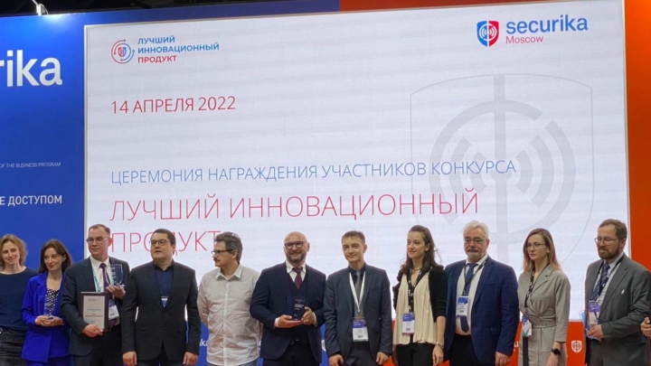 На Securika Moscow 2022 прошла церемония награждения победителей конкурса «Лучший инновационный продукт»
