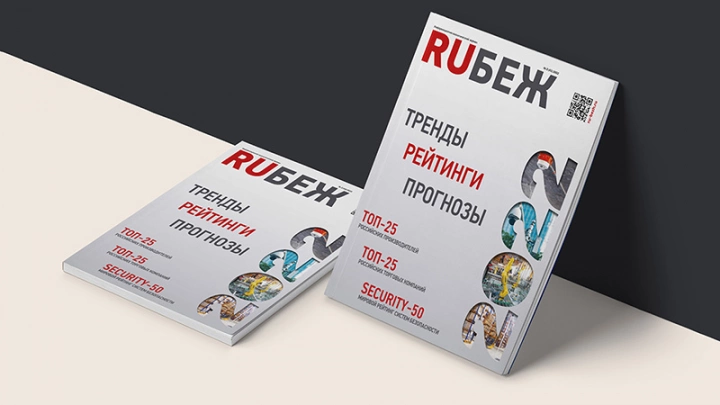 Вышел в свет новый номер журнала RUБЕЖ № 2 (43) «Тренды. Рейтинги. Прогнозы 2022»