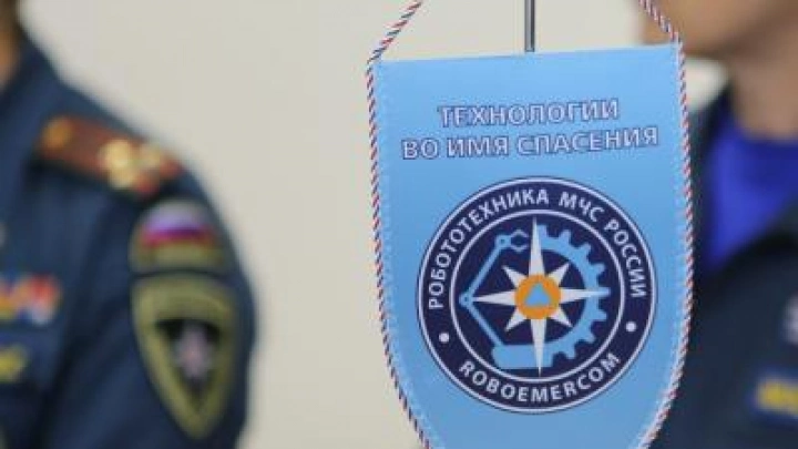 МЧС России проведет II научно-практическую конференцию по развитию робототехники «RoboEmercom»