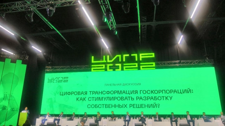 На ЦИПР-2022 представили планы цифровой трансформации госкомпаний на 2022 год