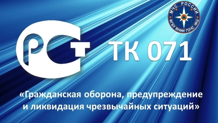 Росстандарт включил ТК 071 в Топ-10 эффективных комитетов по стандартизации